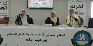 ندوة للقطاع النسائي بـ”العمل الإسلامي” تناقش ”العنف ضد المراة”