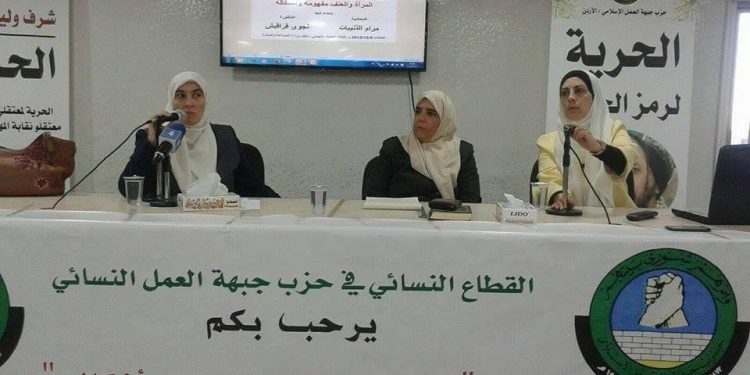 ندوة للقطاع النسائي بـ”العمل الإسلامي” تناقش ”العنف ضد المراة”