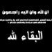 جبهة العمل الإسلامي ينعى متوفي حادث الصحراوي