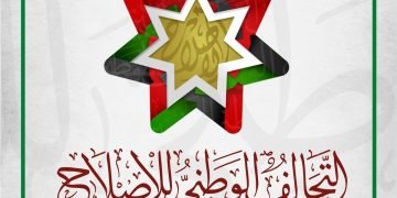 انتخاب العرموطي رئيساً لكتلة الإصلاح النيابية