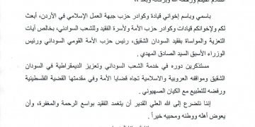 “العمل الإسلامي” يعزي حزب الأمة السوداني بوفاة الصادق المهدي