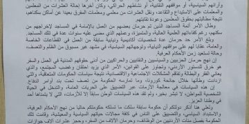 مذكرة من “العمل الإسلامي” للخصاونة تطالب بوقف نهج التضييق على النشطاء السياسيين والنقابيين