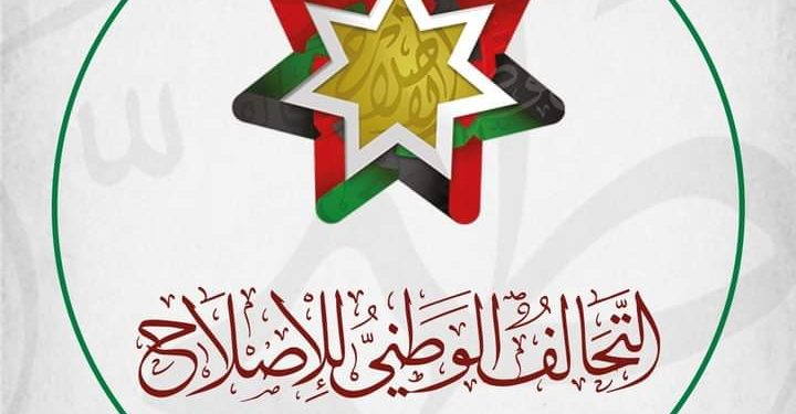 “الإصلاح النيابية” تدعو مجلس النواب لإدارة حوار وطني شامل حول قانون الانتخاب