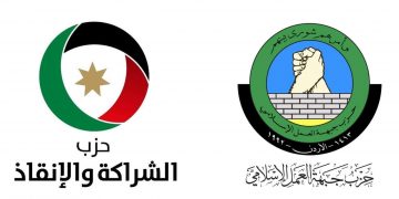 “العمل الإسلامي” يؤكد تضامنه مع “الشراكة والإنقاذ” ووضع جهود الحزب ومقراته في خدمة قضيتهم