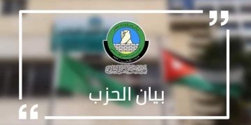 “العمل الإسلامي” : برنامج التعافي الاقتصادي لن يكون فاعلا في مواجهة الأزمة الإقتصادية وتفاقم معدلات الفقر والبطالة