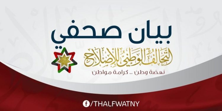 “الإصلاح النيابية”: إقامة مهرجانات العقبة وجرش يناقض أوامر الدفاع