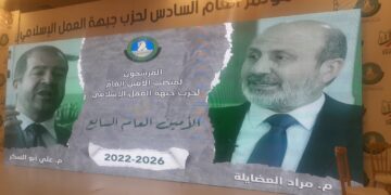 العمل الإسلامي يعيد انتخاب العضايلة أميناً عاماً للحزب لدورة ثانية