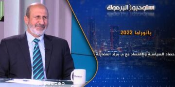 خلال حوار مع قناة “اليرموك” ..العضايلة : الخروج مما يمر به الوطن من تفاقم للأزمات يتطلب إرادة رسمية جادة لإصلاح سياسي يجسد المشاركة الشعبية في صنع القرار (فيديو)