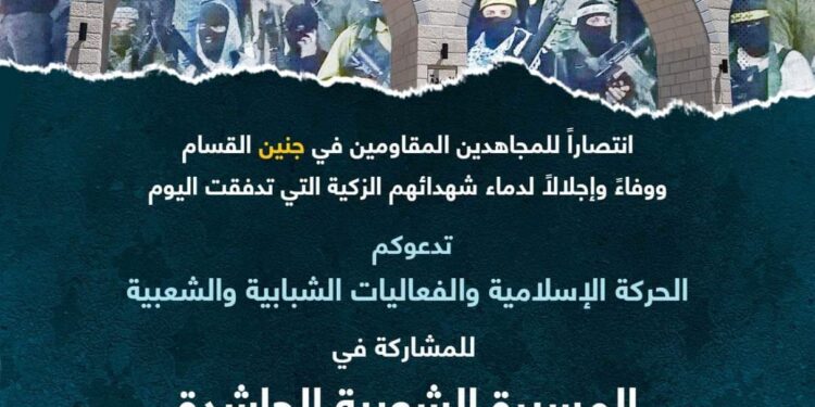 العمل الإسلامي” يستنكر المجزرة التي ارتكبتها قوات الاحتلال في مخيم جنين ويدعو للمشاركة الفاعلة بمسيرة الجمعة