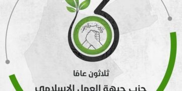 لجنة التربية والتعليم في جبهة العمل الإسلامي :  تعديلات نظام المركز الوطني للمناهج إمعان في تفرد المركز بمستقبل التعليم ، وتعزيز لهيمنة الجهات المانحة .