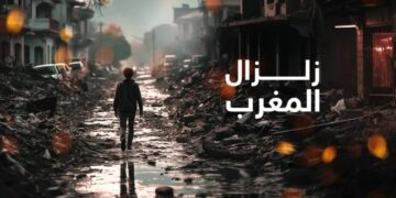 “”العمل الإسلامي” يعزي الحكومة والشعب المغربي بضحايا الزلزال ويؤكد استعداد الحزب لإرسال فريق طبي  للمساهمة في أعمال الإنقاذ والعلاج