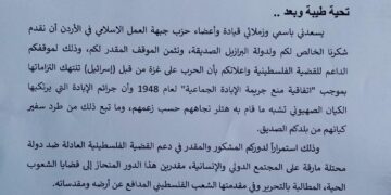 مذكرة من “العمل الإسلامي” للرئيس البرازيلي تقدر مواقفه تجاه القضية الفلسطينية والتنديد بالعدوان على غزة