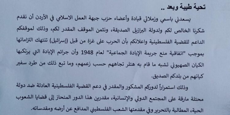 مذكرة من “العمل الإسلامي” للرئيس البرازيلي تقدر مواقفه تجاه القضية الفلسطينية والتنديد بالعدوان على غزة