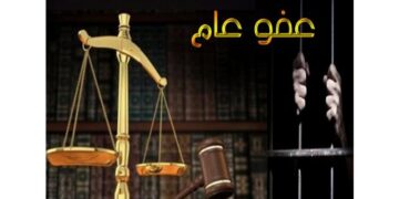 “العمل الإسلامي” : قانون العفو العام جاء دون التوقعات لعدم شموله معتقلي الحراك والرأي ودعم المقاومة