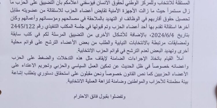 مذكرة من “العمل الإسلامي” لرئيس الوزراء حول استمرار الضغط الأمني على كوادر الحزب والمضايقات المرتبطة بالانتخابات