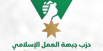 “العمل الإسلامي” يستنكر الضغوط الأمنية على مرشحه في البادية الوسطى وغيره من المرشحين للانسحاب ويطالب الحكومة والهيئة المستقلة بتحمل مسؤولياتها