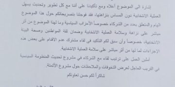 مذكرة من “العمل الإسلامي” للهيئة المستقلة للانتخاب تطالبها بالحوار مع الأحزاب السياسية حول مخاطر أتمتة الانتخابات