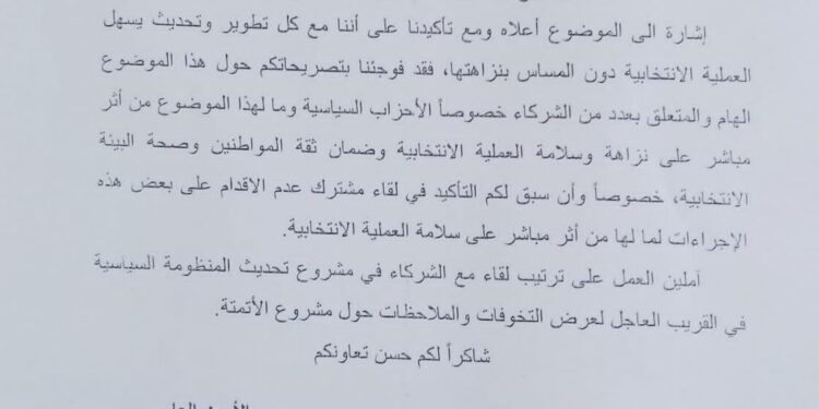 مذكرة من “العمل الإسلامي” للهيئة المستقلة للانتخاب تطالبها بالحوار مع الأحزاب السياسية حول مخاطر أتمتة الانتخابات