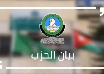 “العمل الإسلامي” يثمن الجهود الرسمية لإدخال المساعدات إلى #غـزة ويدعو إلى تكثيف الجهد الرسمي والشعبي في مواجهة حـرب #التجويع