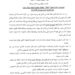 “العمل الإسلامي النيابية” توجه مذكرة عاجلة للحكومة لوقف العدوان ورفع الحصار عن غزة