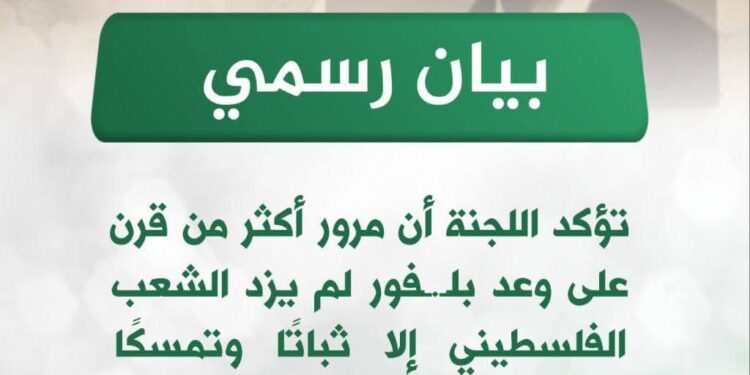 بيان صادر عن لجنة فلسطين والقدس بحزب جبهة العمل الإسلامي في الذكرى الثامنة بعد المئة لوعد بلـ.ـفور المشؤوم .